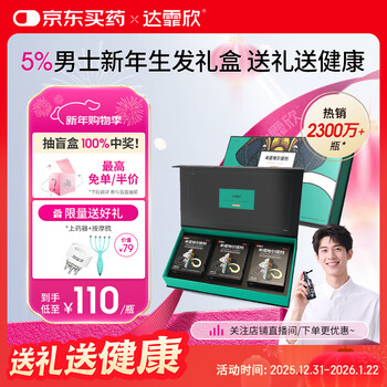 达霏欣5%米诺地尔酊搽剂60ml*3瓶疗程礼盒脱发严重男专用防脱生发育发发际线增长脱发斑秃泡沫礼物米洛地尔