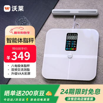 沃莱（ICOMON）体脂秤高精准八电极智能体重秤可充电健身房专用电子秤自有APP人体健康数据监测体脂仪