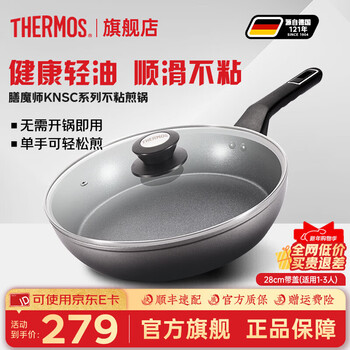 膳魔师炒锅蓝钻持久不粘炒菜锅家用平底煎炒锅轻油少烟燃气灶电磁炉通用 蓝钻带盖煎锅1-3人 28cm