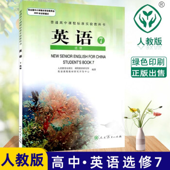 普通高中课程标准实验教科书英语选修7课本高二2下册人教版教材教科书课本人民教育出版社_高二学习资料