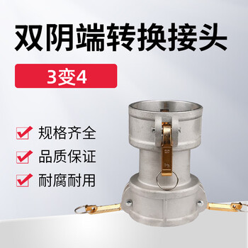 蓝宇星琳 铝合金双阴端转换接头3寸变4寸 DN80转DN100 1个
