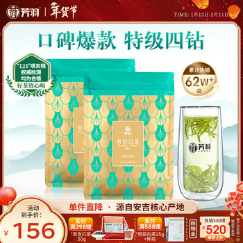 芳羽安吉白茶特级四钻明前绿茶2*125g 新茶叶 年货送礼自饮袋装茗茶