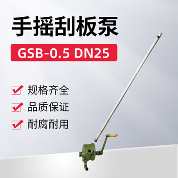 蓝宇星琳 3611刮板泵 手摇泵 GSB-0.5 1台