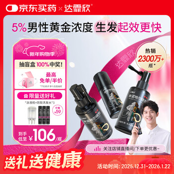 达霏欣5%米诺地尔酊搽剂60ml*3瓶【男士脱发疗程装】防脱生发剂育发发际线增长脱发斑秃泡沫达菲欣米洛地尔