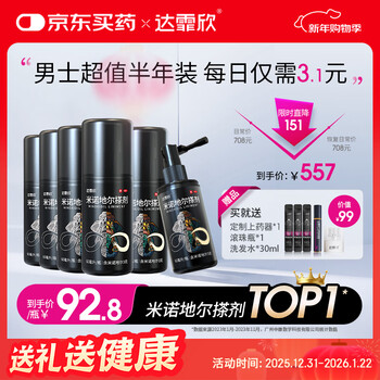 【送生发礼包】达霏欣5%米诺地尔酊搽剂60ml*6瓶男士半年装脱发严重男专用防脱生发发际线增长脱发斑秃泡沫