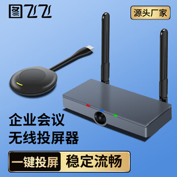 图飞飞无线投屏器手机投屏企业会议同屏器HDMI无线投屏器适用手机笔记本电脑投屏连接电视显示器投影仪 papa发射器【带NFC功能】