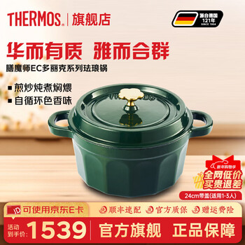 膳魔师珐琅锅法式铸铁锅家用煮炖焖煨汤锅煲汤锅灶炉通用年会高端礼品装 墨绿色款2-5人 24cm