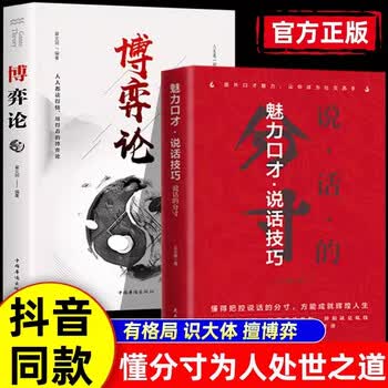 博弈论正版原著经商谋略人际交往为人处世商业谈判博弈心理学基础经管励志成功书籍宏观经济学原理战略博弈论与信息经济学 【2册】博弈论+分寸