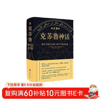 克苏鲁神话合集