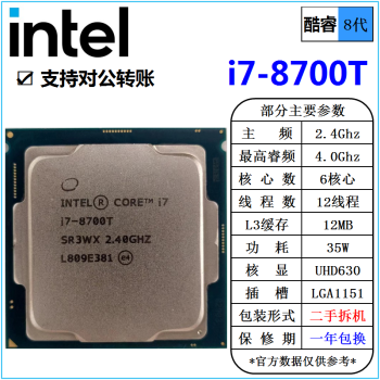 i3 8100 8350K i5 8400 8500 8600K I7 8700 8700K cpu i7 8700T 2.4G6核12线35W CPU