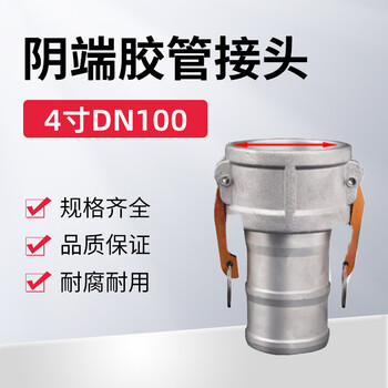 蓝宇星琳 铝合金快速接头阴端胶管接头DN100 4寸阴端胶管接头  1个