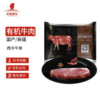 天莱香牛新疆有机牛肉西冷牛排180g 袋 天莱香牛国产新疆有机西冷原切牛排外脊牛排180g 谷饲365天排酸48h 清真ofdc有机认证生鲜牛肉 行情报价价格评测 京东