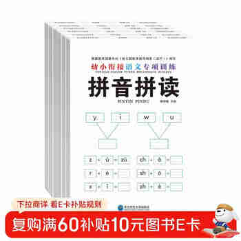 幼小衔接语文专项训练（套装共6册）前语文拼音语言汉字训练幼升小练习册幼小衔接教材 词语积累组词造句阅读理解轻松上小学 绿色印刷