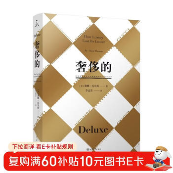 奢侈的（修订版）