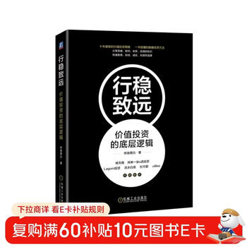 行稳致远：价值投资的底层逻辑