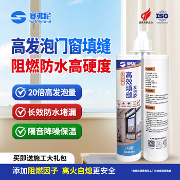 赛弗尼20倍高发泡阻燃IP68防水高硬度快速固化填缝剂聚氨酯泡沫胶高膨胀保温隔音填充堵洞门窗密封发泡胶400g