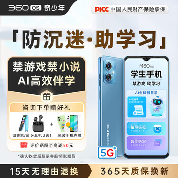 360 OS学生专用手机M50 5G儿童小初高中青少年学习专用 防沉迷戒网瘾 家长可管控 安全定位 奇少年 薄暮灰 6G+128G（管控版）