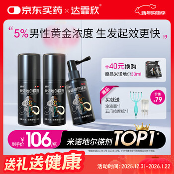 达霏欣5%米诺地尔酊搽剂60ml*3瓶【男士脱发疗程装】防脱生发剂育发发际线增长脱发斑秃泡沫达菲欣米洛地尔