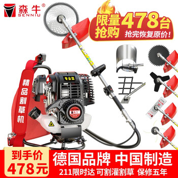 森牛 Senniu 割草机汽油机四冲程背负式除草机打草机松土 多功能家用小型农用开荒神器稻谷玉米小麦 背式 四冲程割草机 扶稻器 扶草架 机油 豪礼 图片价格品牌报价 京东