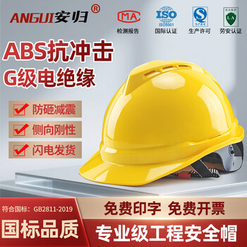安归 安全帽 透气V型国标ABS 防撞防砸头盔 电绝缘 黄色V型透气款 旋钮式