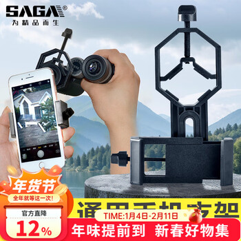 萨伽（SAGA）配件望远 镜接手机显微 镜拍照录像专用摄影手机夹
