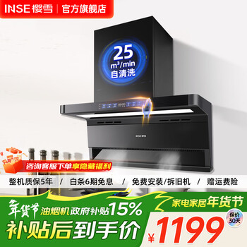 樱雪（INSE）顶侧双吸7字型抽吸油烟机 25立方大风量家用厨房大吸力油烟机 挥手感应 热清洗 【单烟机K2477】联动·25m³+挥手热清洗