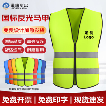 诺瑞斯安 反光背心 加厚高亮反光衣马甲 拉链 舒适透气 安全建筑工地施工交通环卫【免费印字】荧光黄 XL