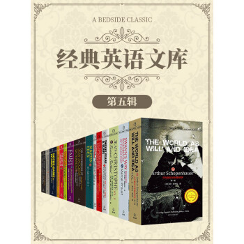 英文原版名著：英语文库第五辑（套装共15册）pdf/doc/txt格式电子书下载