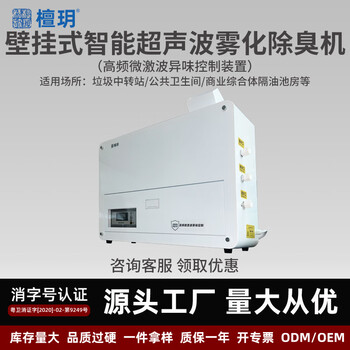 檀玥U3000B垃圾房卫生间除臭机异味控制设备雾化除臭装置厂家 CV-U3000B