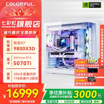 七彩虹RTX5090D/5080白火神显卡主机 AMD锐龙R7 9800X3D主机白色海景房游戏电竞直播主机组装机电脑整机 R7 9800X3D+RTX5070Ti丨一
