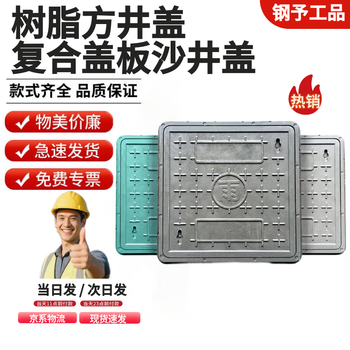 钢予工品  复合树脂方形 沟盖板 500*500*40mm 一个价 
