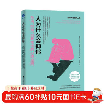 人为什么会抑郁：低落、抑郁、自我攻击的心理原因