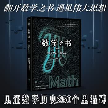 数学之书（新版）