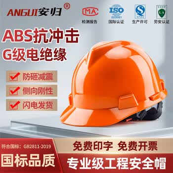 安归安全帽 ABS材质 V型电绝缘工地领导用 工程施工头盔 可定制LOGO 橘色V型款 按键式