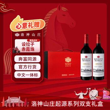 洛神山庄奔富 起源系列 设拉子赤霞珠干红葡萄酒 750ml*2 高端酒 红酒礼盒