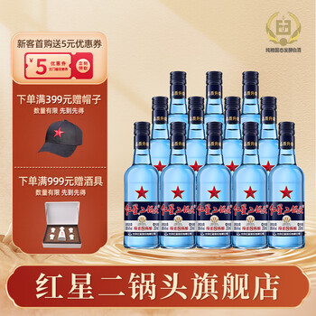 红星【酒厂直发】北京红星二锅头43度蓝瓶250ml 12瓶清香型白酒 43度 250mL 12瓶