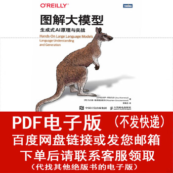 （PDF电子版）图解大模型 生成式AI原理与实战  （附录包含对应代码库地址）人民邮电出版社