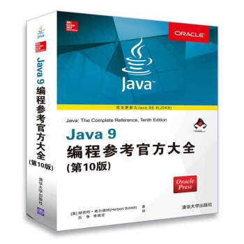 Java 9̲οٷȫ10棩 [JavaThte Complete ReferenceTenth Edition]