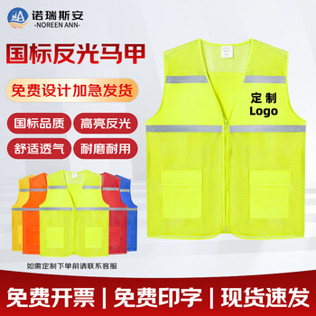 诺瑞斯安 反光背心 加厚高亮反光衣马甲 拉链 舒适透气 安全建筑工地施工交通环卫【免费印字】网格荧光黄 XL