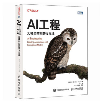 【现货 速发】AI工程 大模型应用开发实战 大模型应用实战开发从零构建大模型