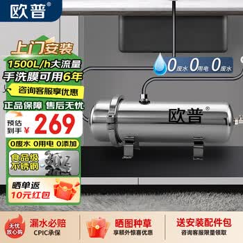 欧普照明（OPPLE）净水器家用直饮超滤净水机全屋过滤别墅自来水过滤器大流量家用商用 （1500L/H）包上门安装