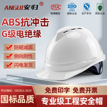 安归 安全帽 透气V型国标ABS 防撞防砸头盔  电绝缘安全帽 可定制LOGO 白色V型透气款 按键式