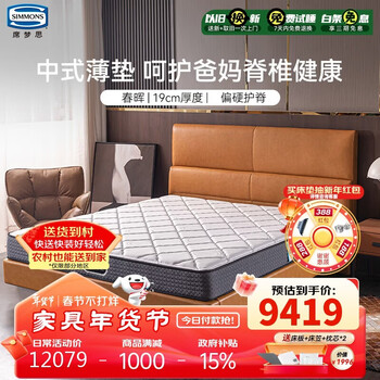席梦思（Simmons）独立袋弹簧床垫 中老年老人偏硬护脊双人床垫 春晖 1.8*2米 偏硬
