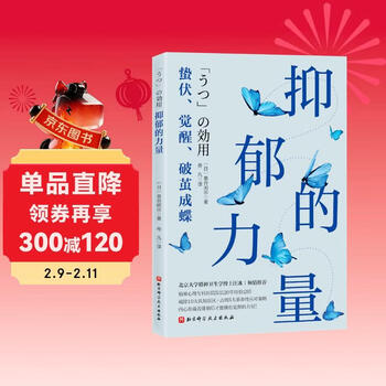 抑郁的力量