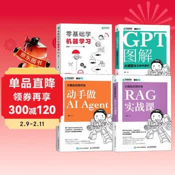 咖哥AI全栈开发套装：机器学习+大模型+AGent+RAG 套装4册