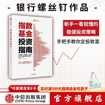 指数基金投资指南 银行螺丝钉 主动基金投资指南 定投十年财务自由作者 中信出版社图书 投资书籍  预售 3月中旬发货