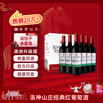 洛神山庄奔富 经典红葡萄酒 750ml*6 原瓶进口 高端酒 婚宴喜酒 热门商品