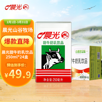 晨光牛奶甜牛奶乳饮品250ml*24盒 常温早餐奶 整箱 年货礼盒