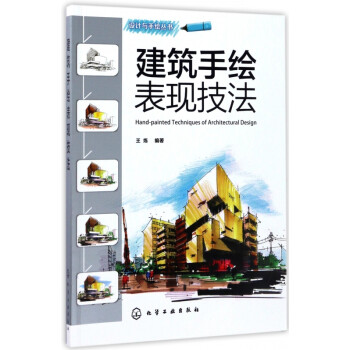 建筑手绘表现技法/设计与手绘丛书 kindle格式下载
