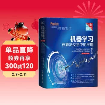 机器学习在算法交易中的应用第2版 人工智能量化交易 tensorflow pytorch机器学习开发算法交易系统量化投资期货 自然语言处理深度学习强化学习 信号提...